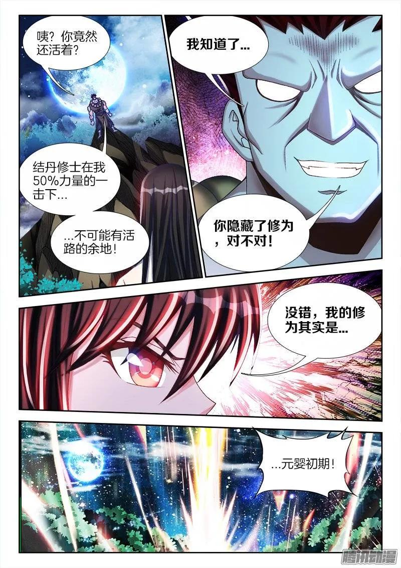 《我的天劫女友》231、死斗？ 第10页