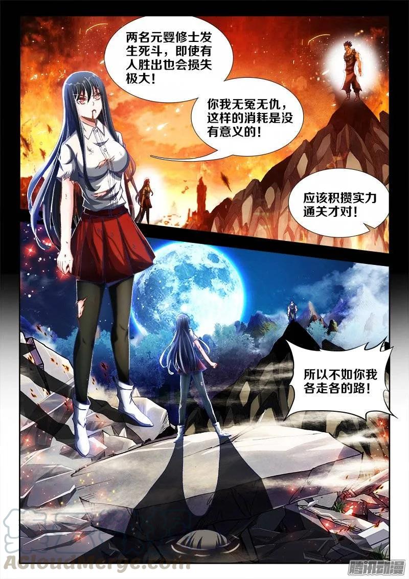 《我的天劫女友》231、死斗？ 第11页