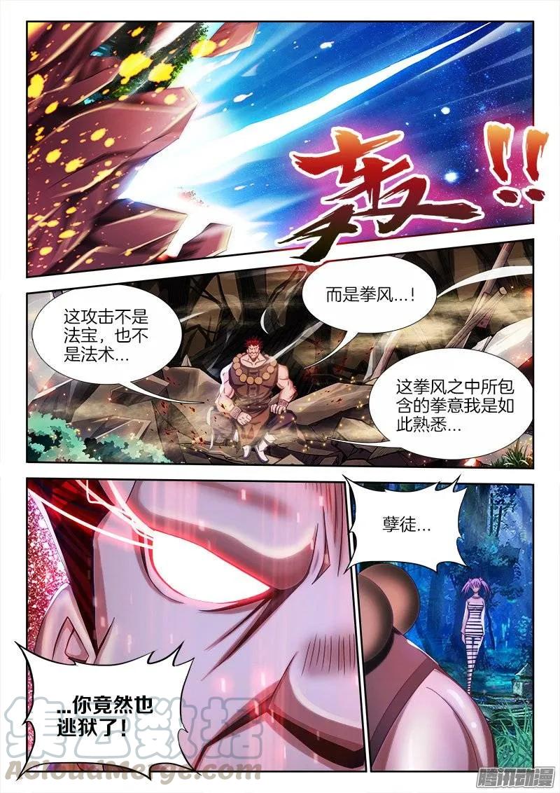 《我的天劫女友》232、孽徒 第11页