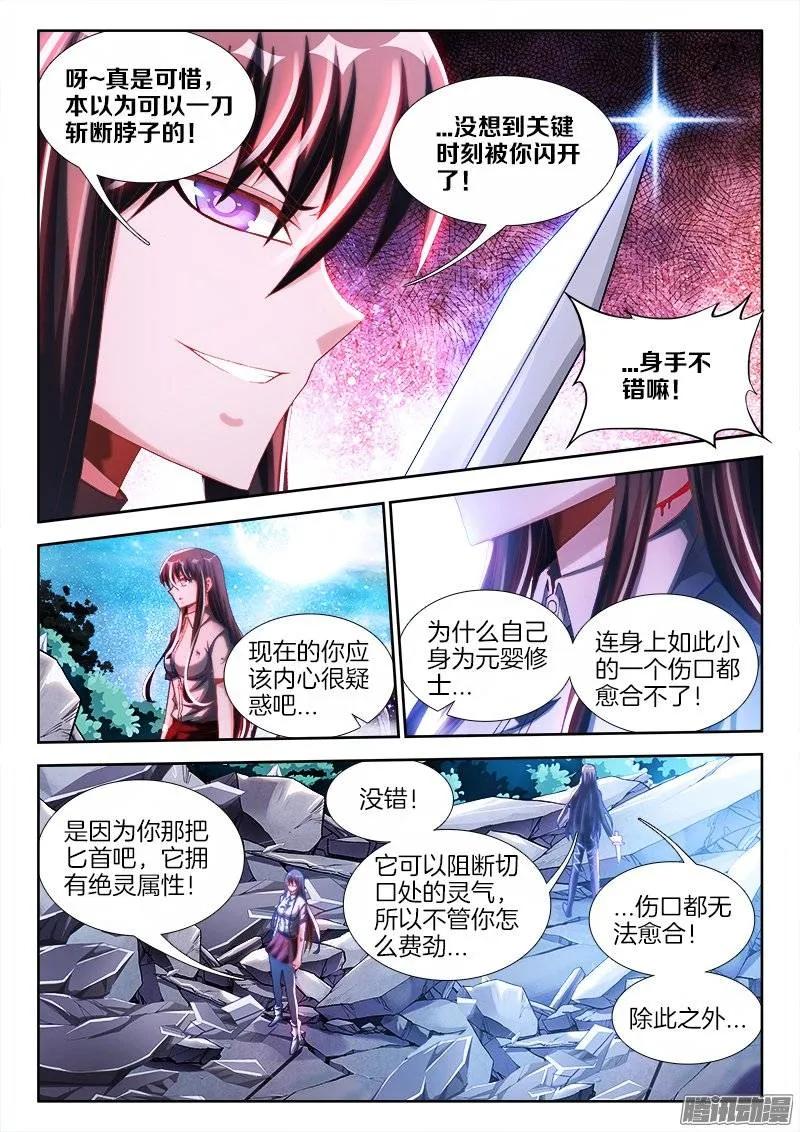 《我的天劫女友》232、孽徒 第2页
