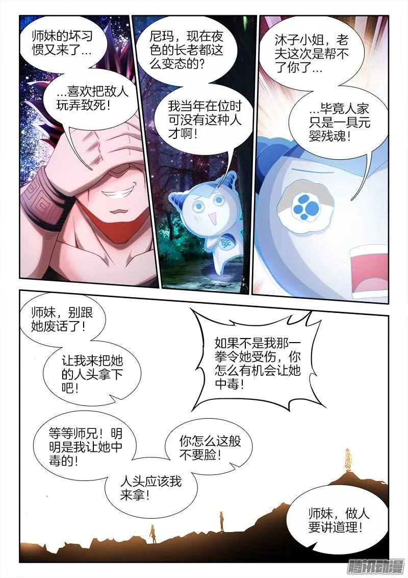 《我的天劫女友》232、孽徒 第4页