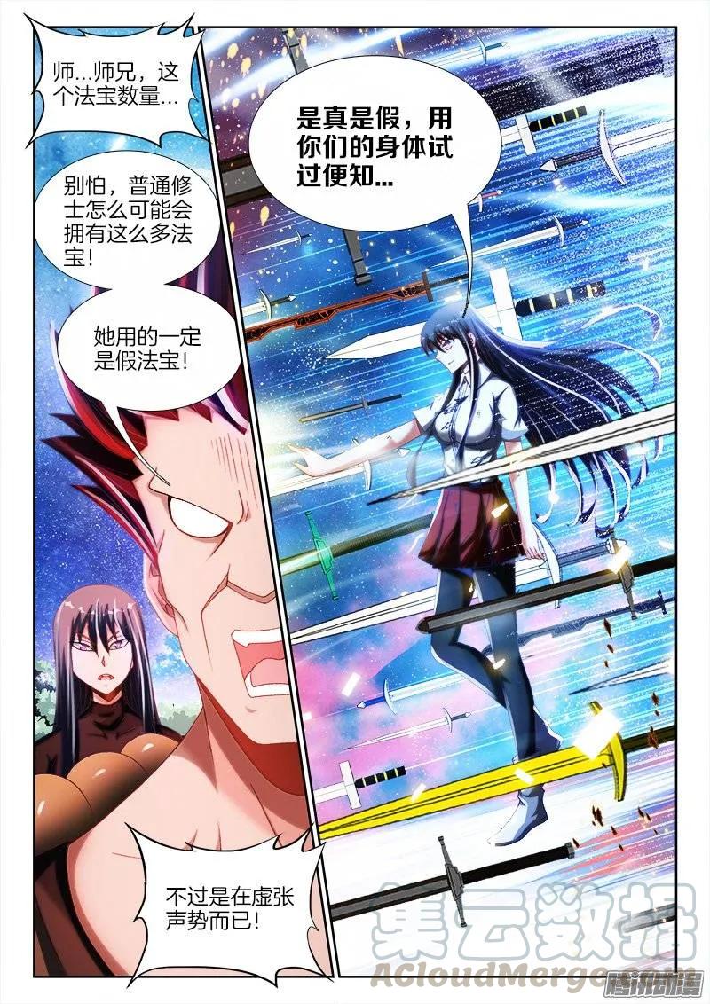《我的天劫女友》232、孽徒 第7页