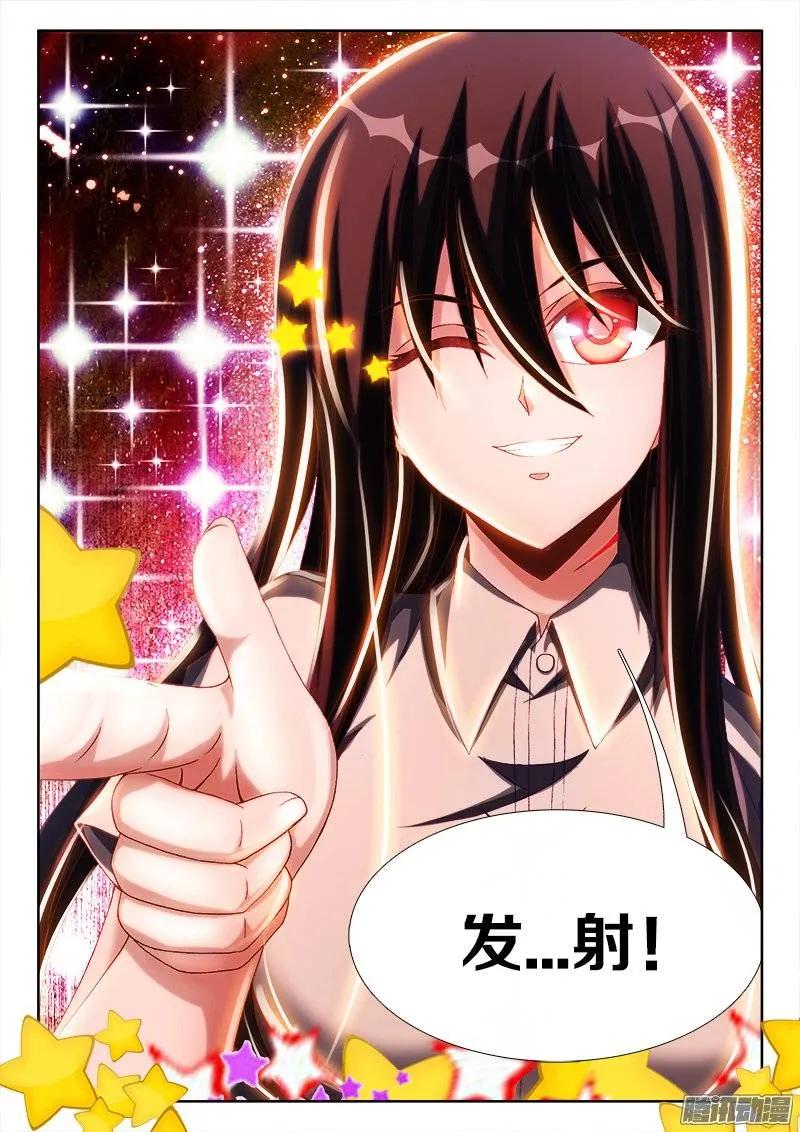 《我的天劫女友》232、孽徒 第8页