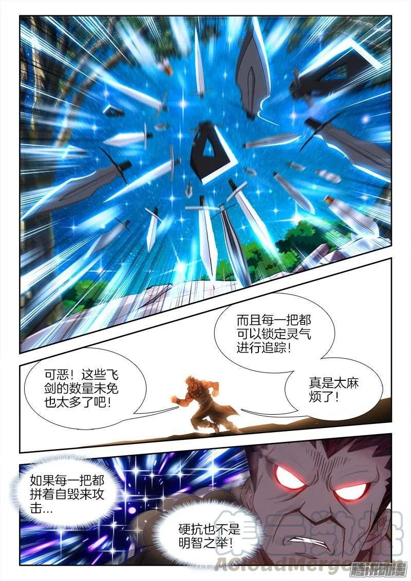 《我的天劫女友》232、孽徒 第9页