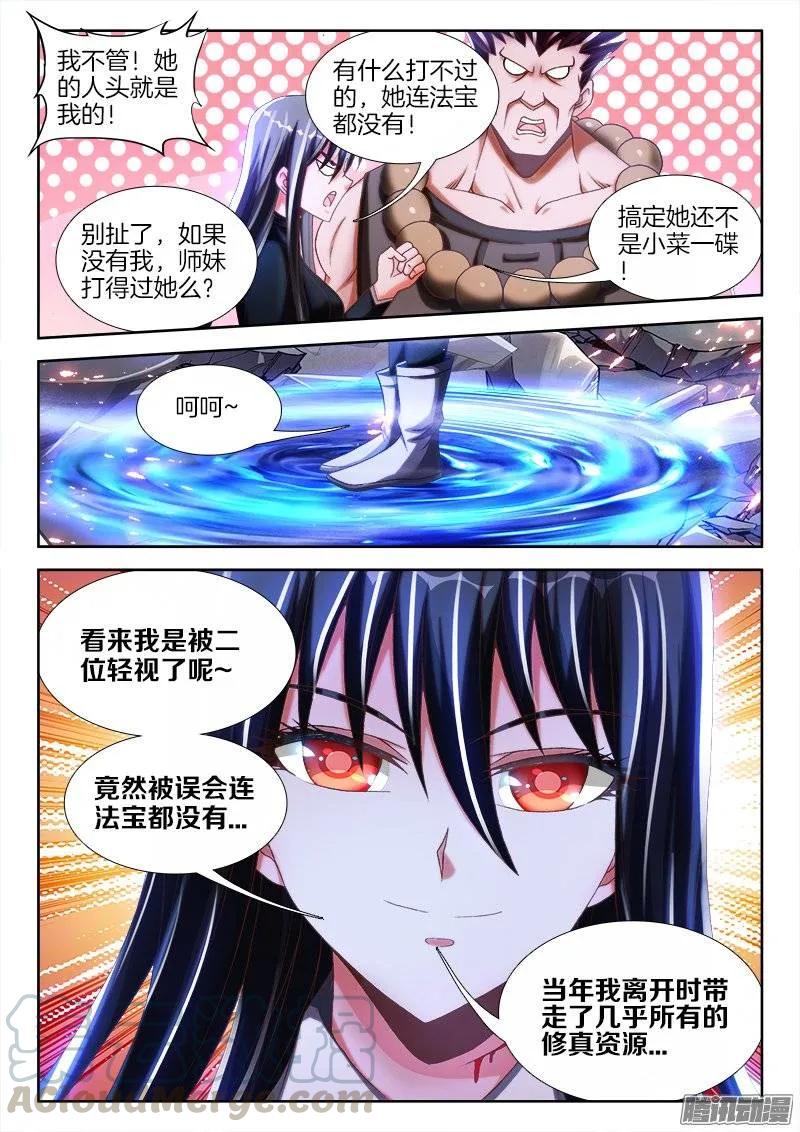 《我的天劫女友》232、孽徒 第5页