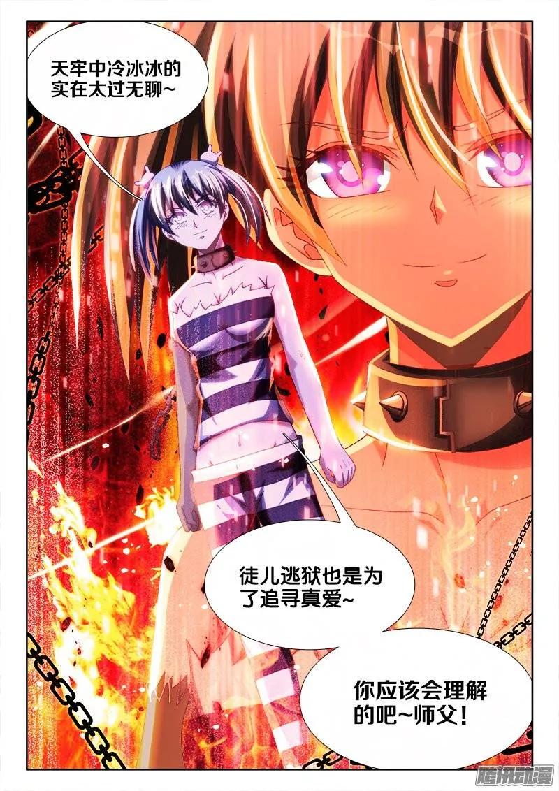 《我的天劫女友》232、孽徒 第12页
