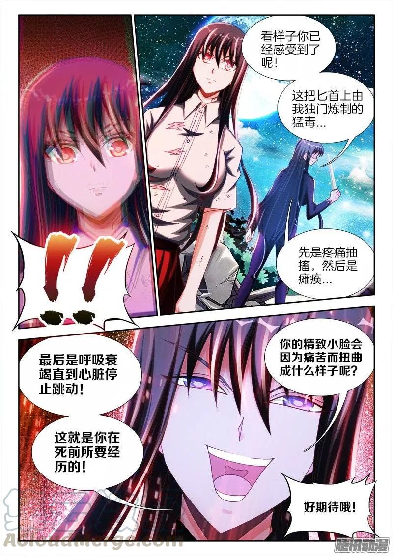 《我的天劫女友》232、孽徒 第3页