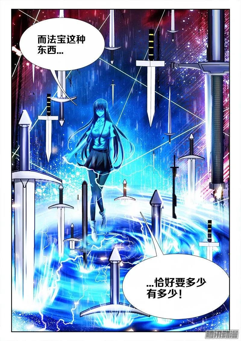 《我的天劫女友》232、孽徒 第6页