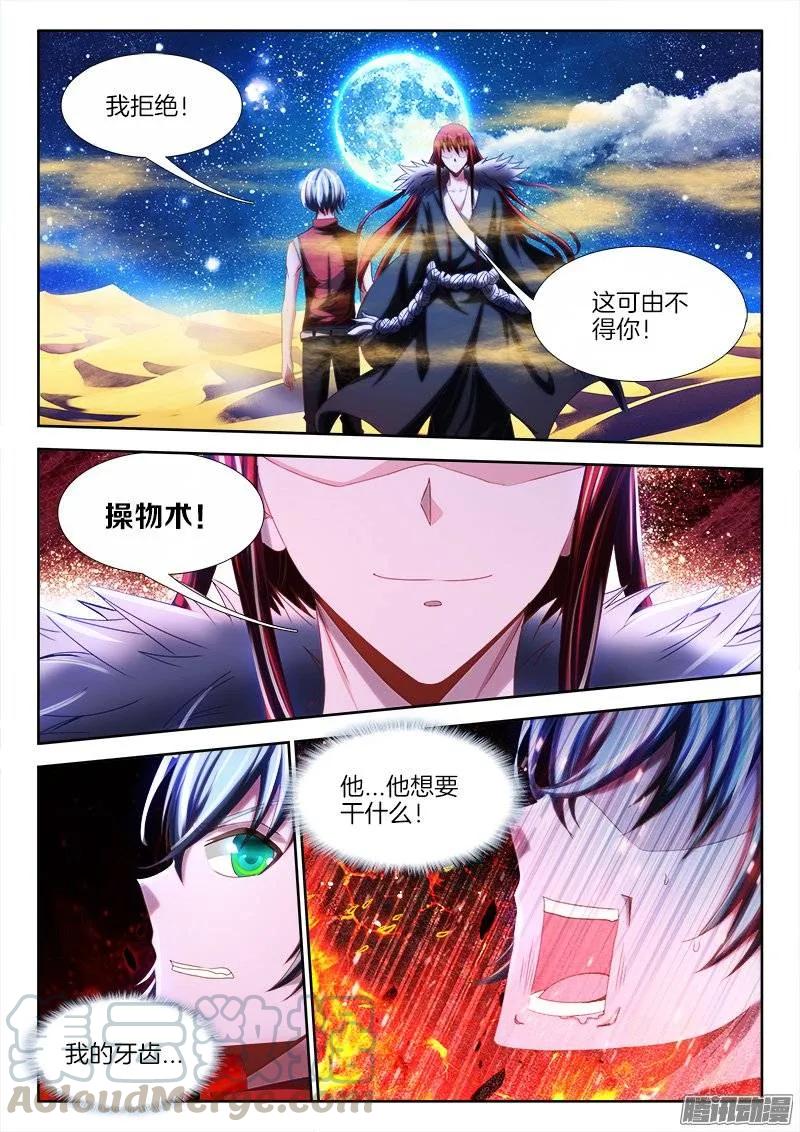 《我的天劫女友》233、一梦虫 第10页