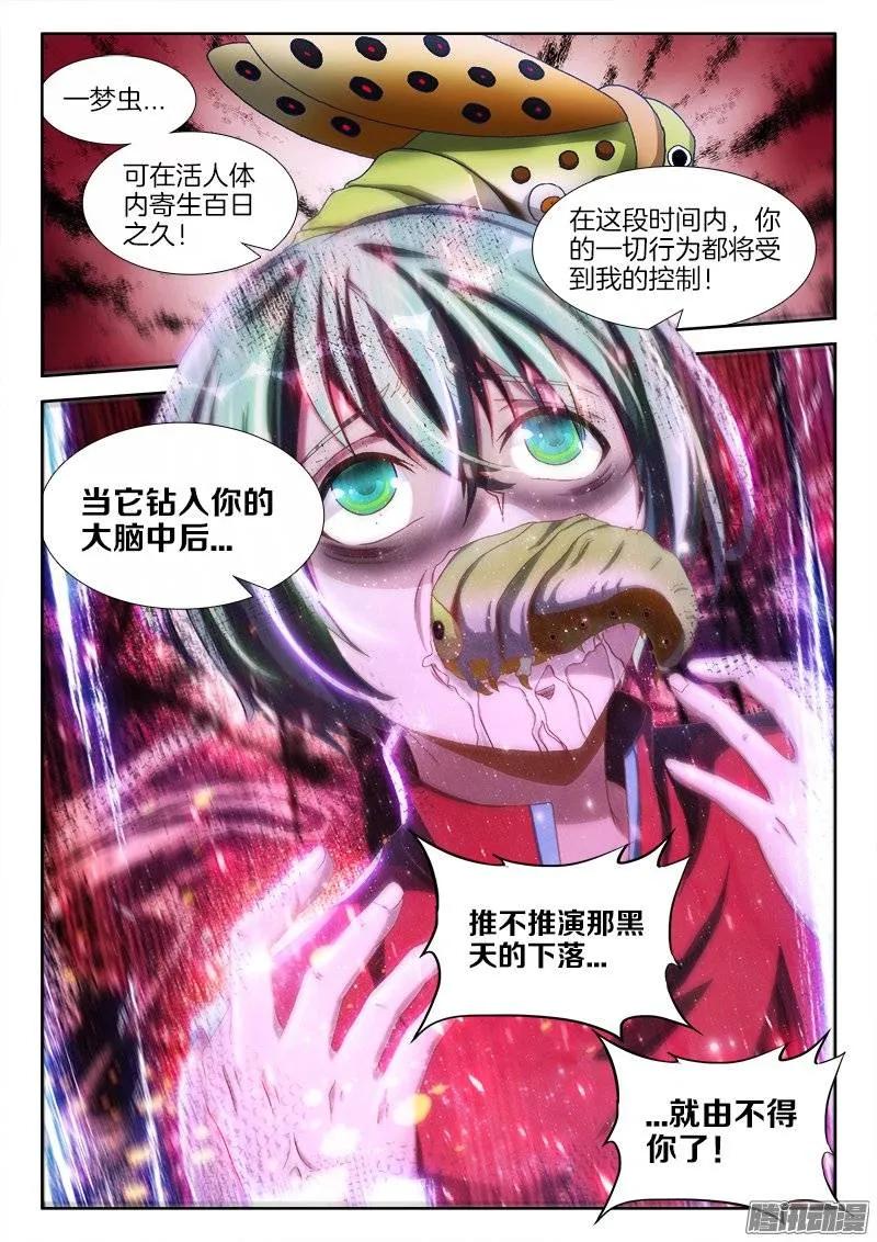 《我的天劫女友》233、一梦虫 第11页