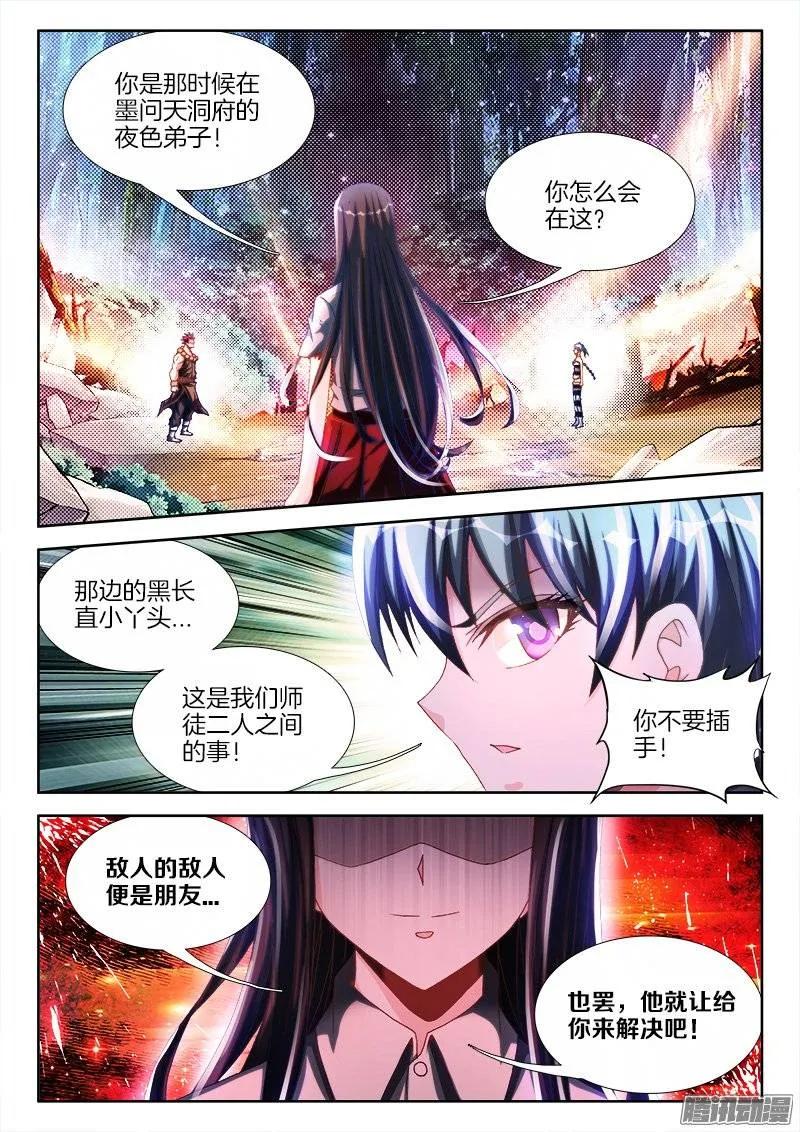 《我的天劫女友》233、一梦虫 第5页