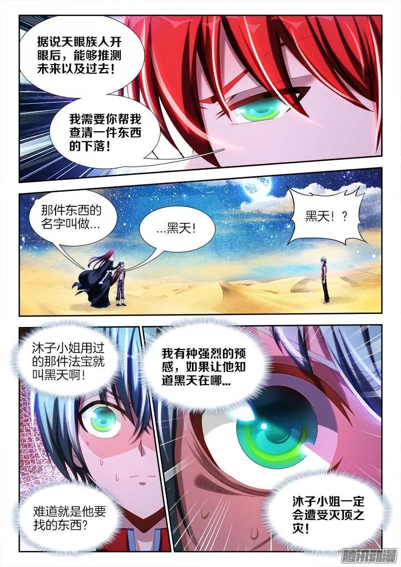 《我的天劫女友》233、一梦虫 第9页