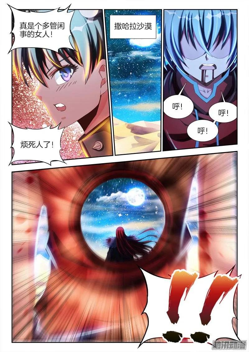 《我的天劫女友》233、一梦虫 第7页