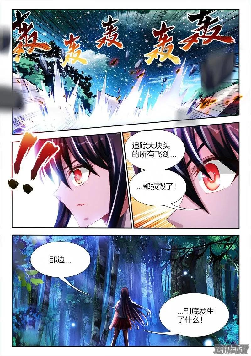 《我的天劫女友》233、一梦虫 第3页