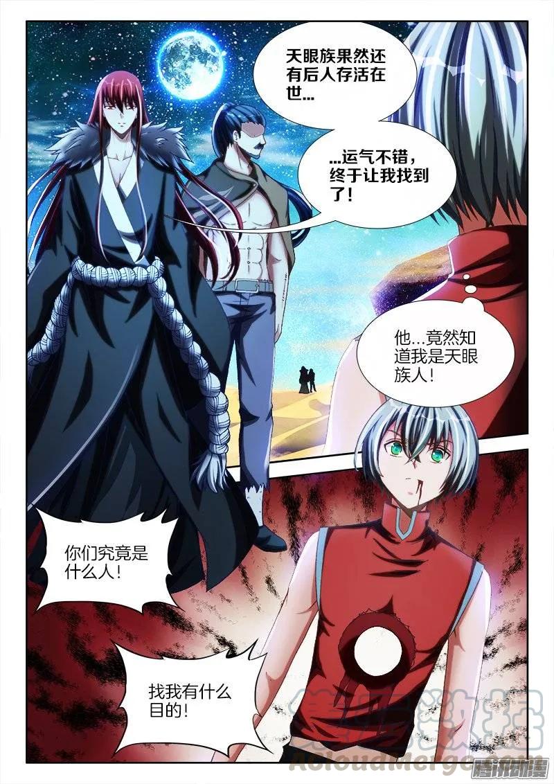 《我的天劫女友》233、一梦虫 第8页