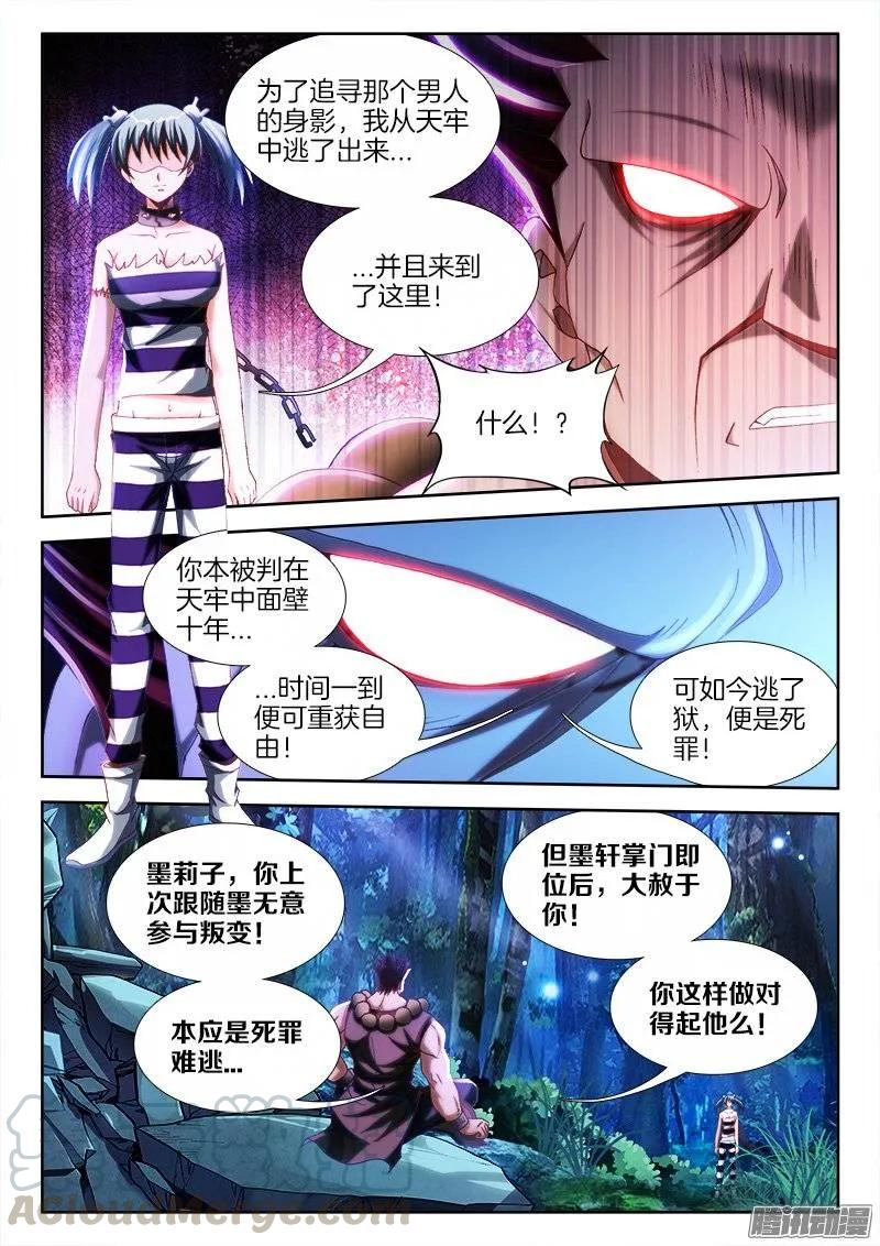 《我的天劫女友》233、一梦虫 第1页