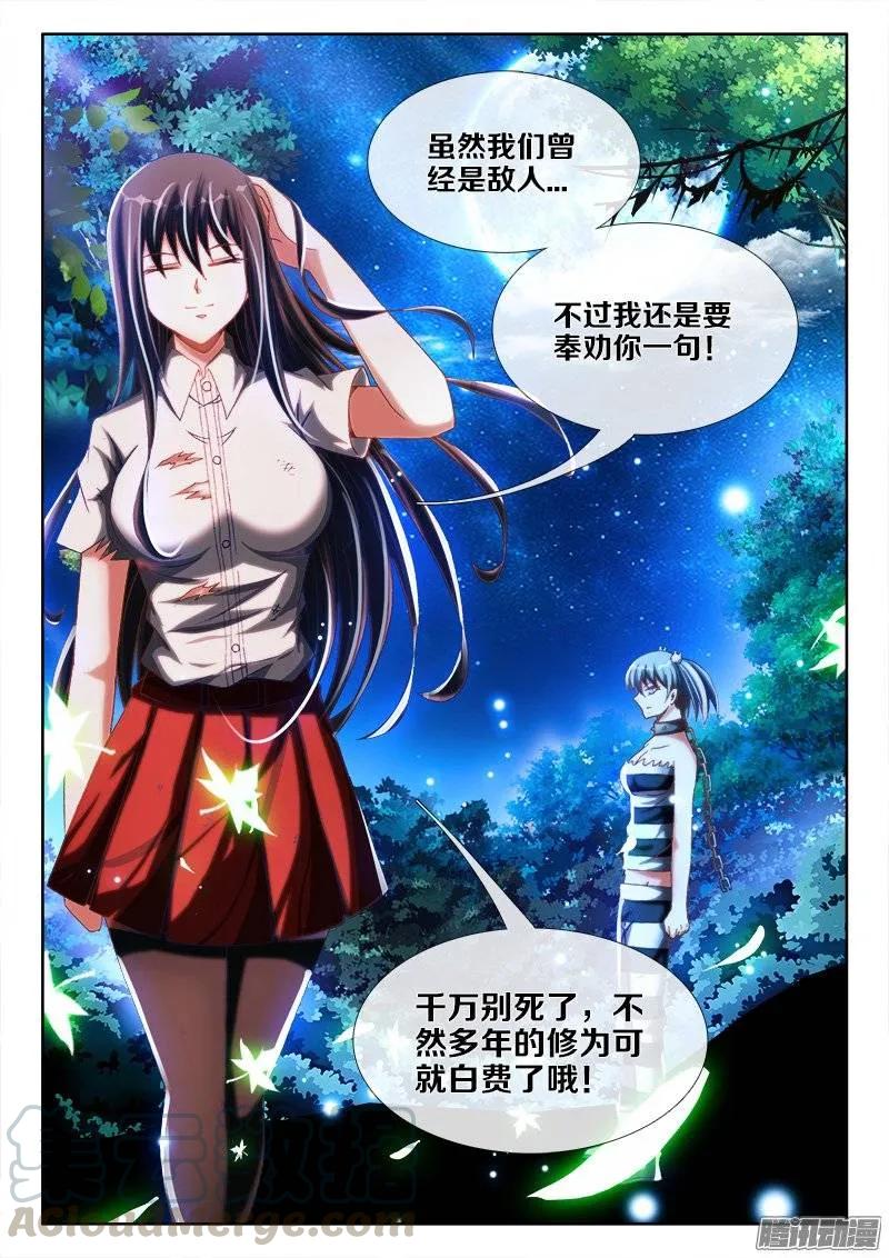 《我的天劫女友》233、一梦虫 第6页