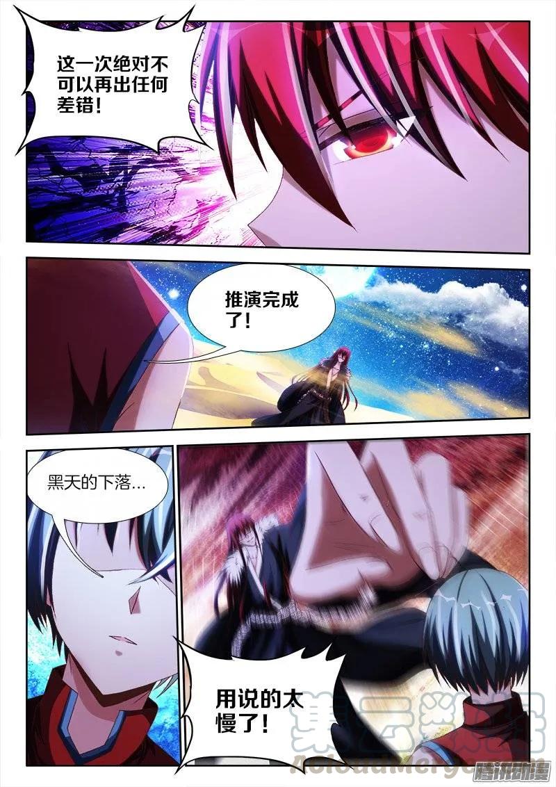 《我的天劫女友》234、封印禁制！ 第3页