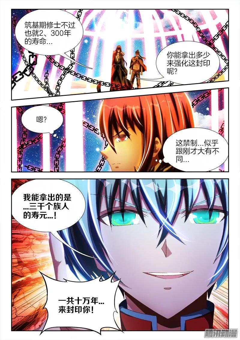 《我的天劫女友》234、封印禁制！ 第12页