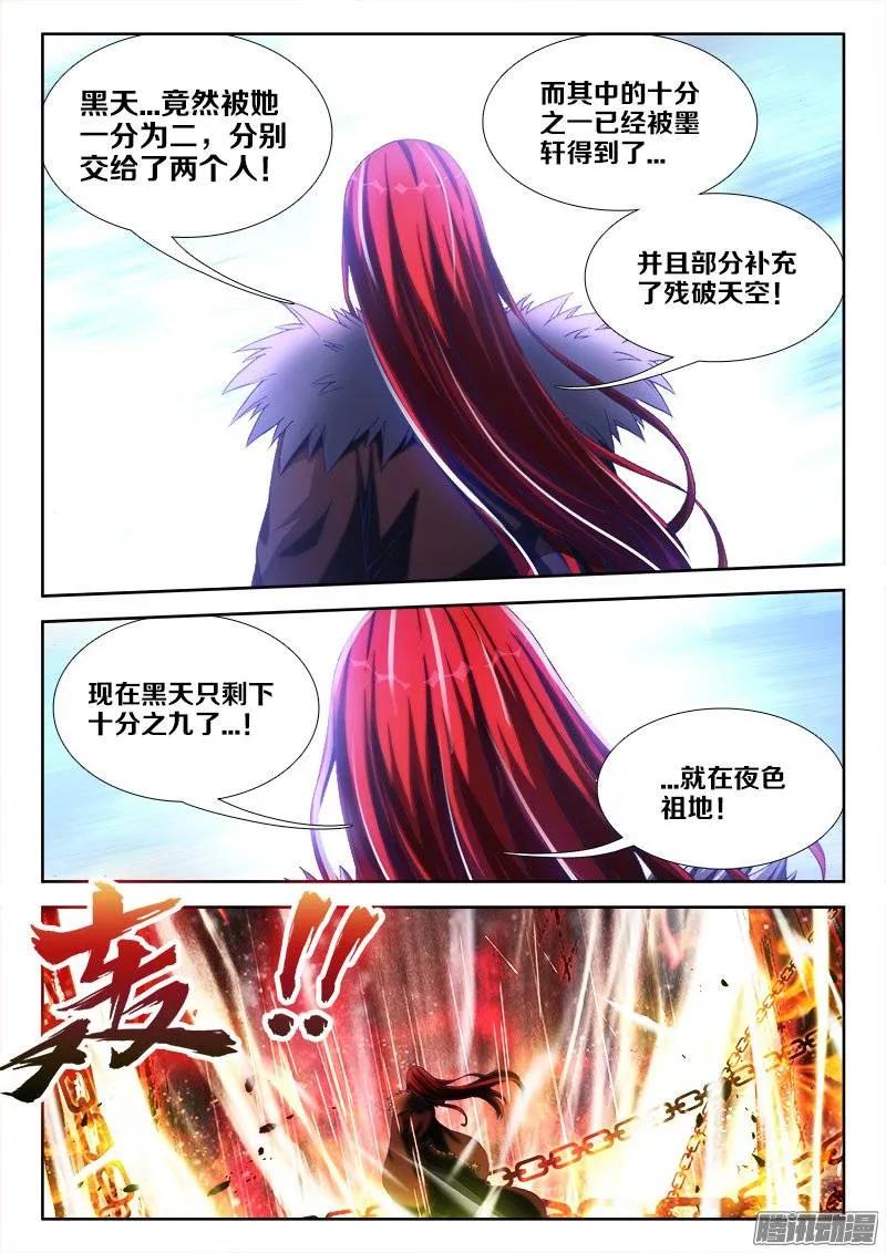 《我的天劫女友》234、封印禁制！ 第6页