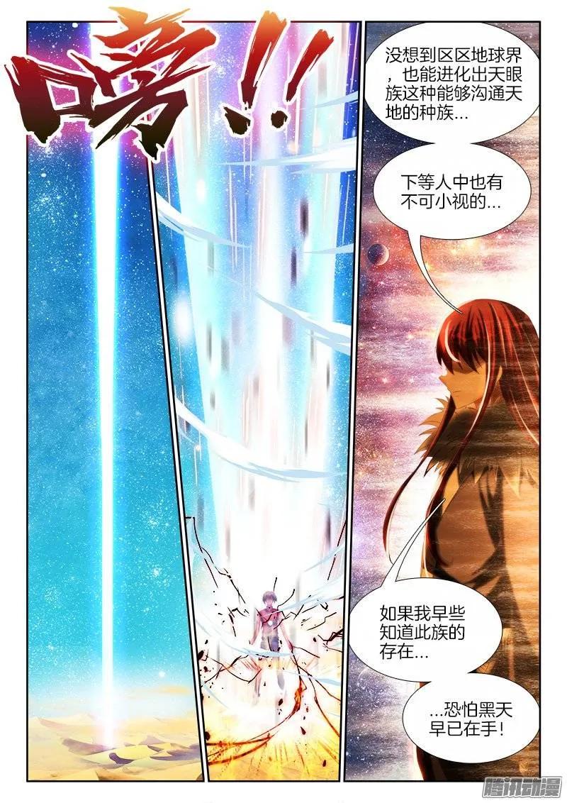 《我的天劫女友》234、封印禁制！ 第2页
