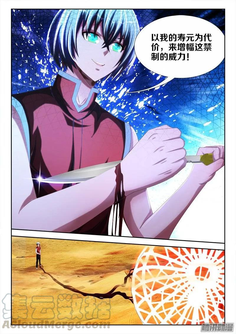 《我的天劫女友》234、封印禁制！ 第11页