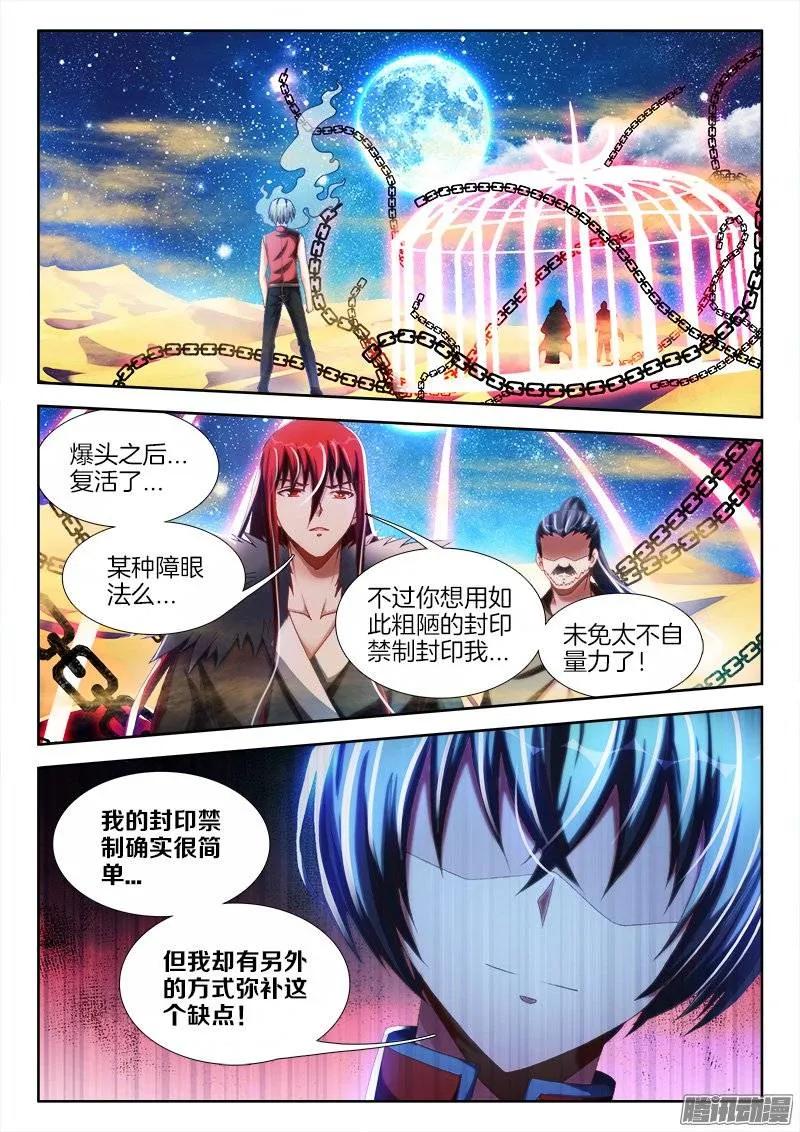 《我的天劫女友》234、封印禁制！ 第10页