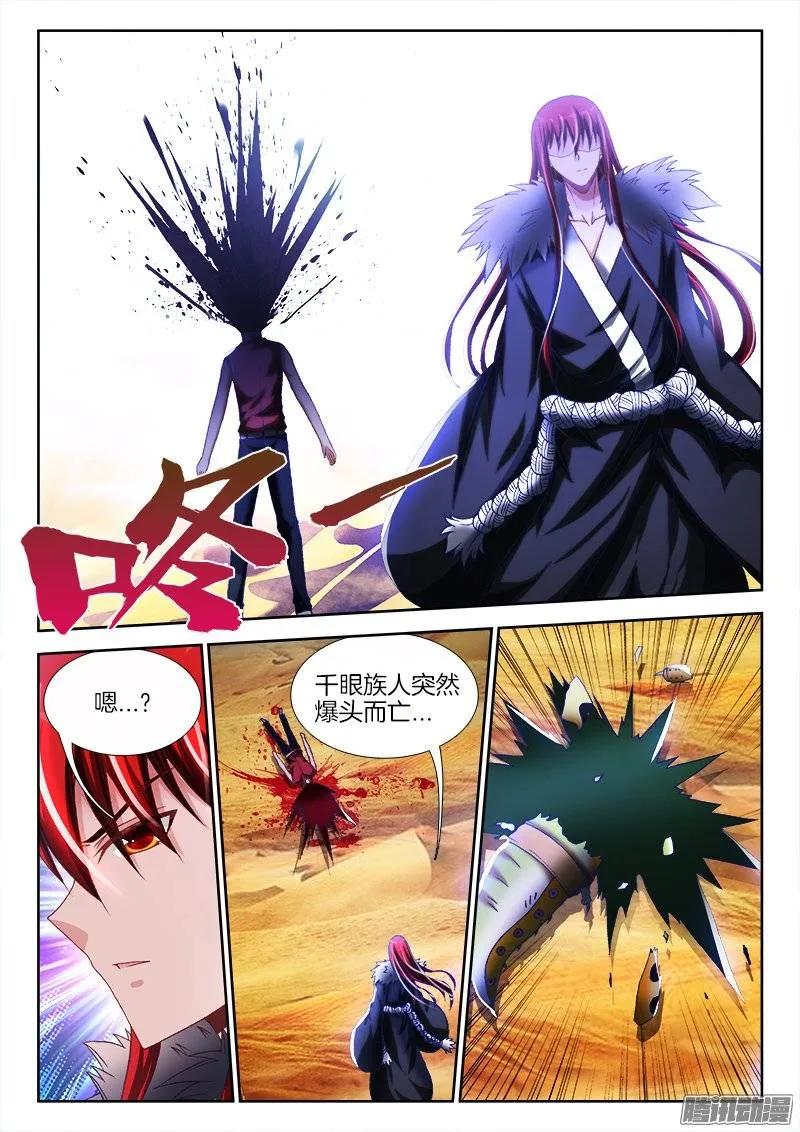 《我的天劫女友》234、封印禁制！ 第8页