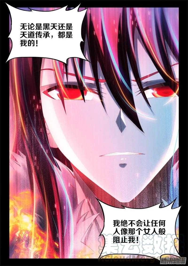 《我的天劫女友》234、封印禁制！ 第7页