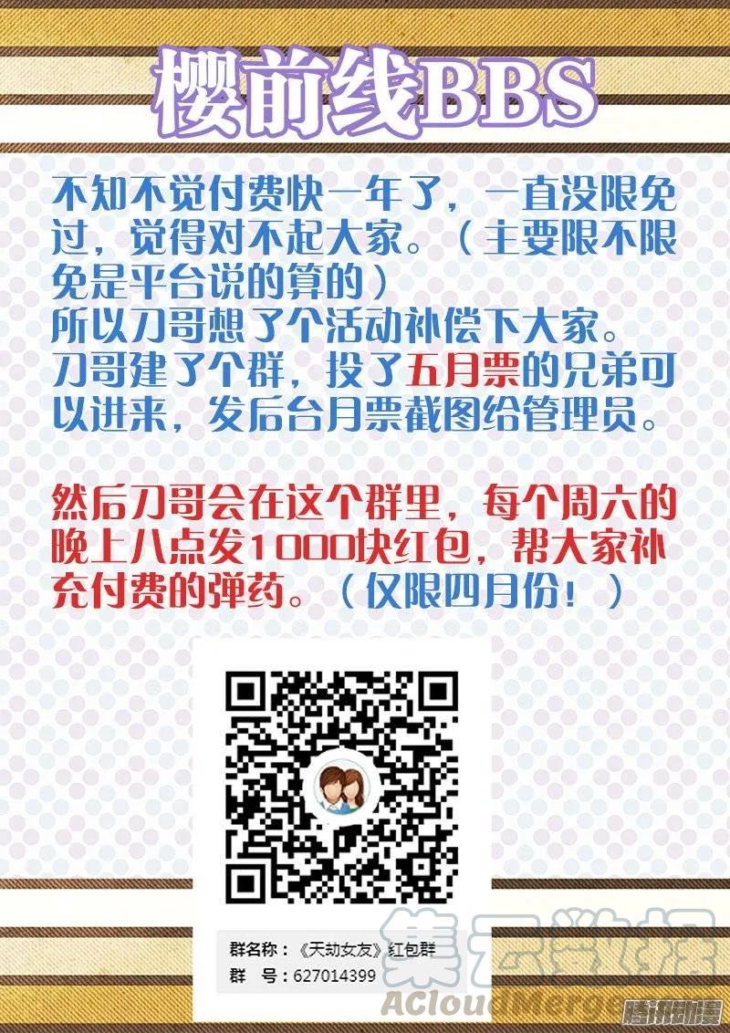 《我的天劫女友》234、封印禁制！ 第13页