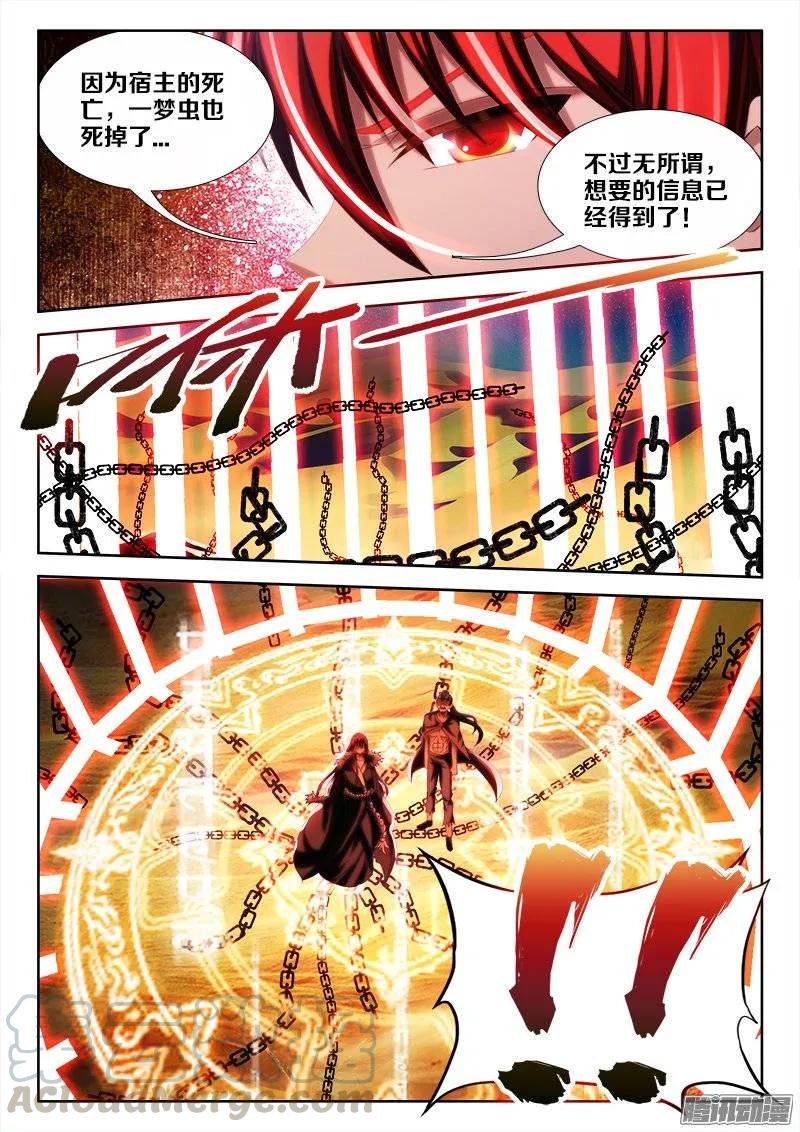《我的天劫女友》234、封印禁制！ 第9页