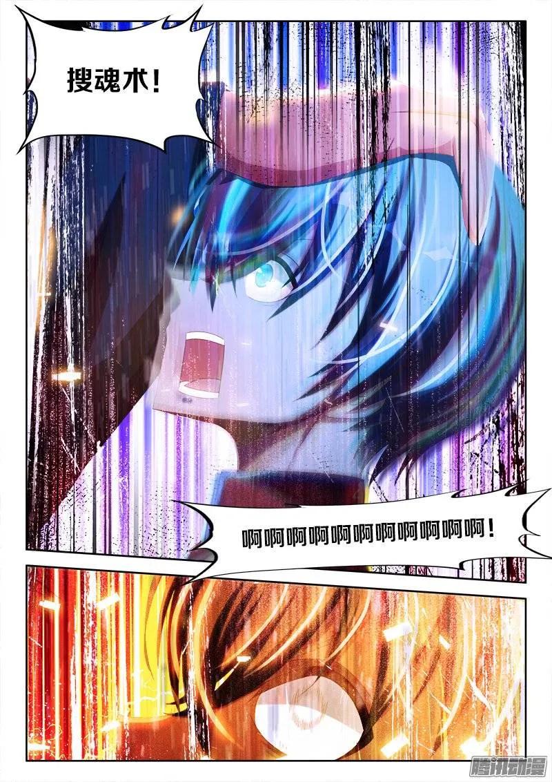 《我的天劫女友》234、封印禁制！ 第4页