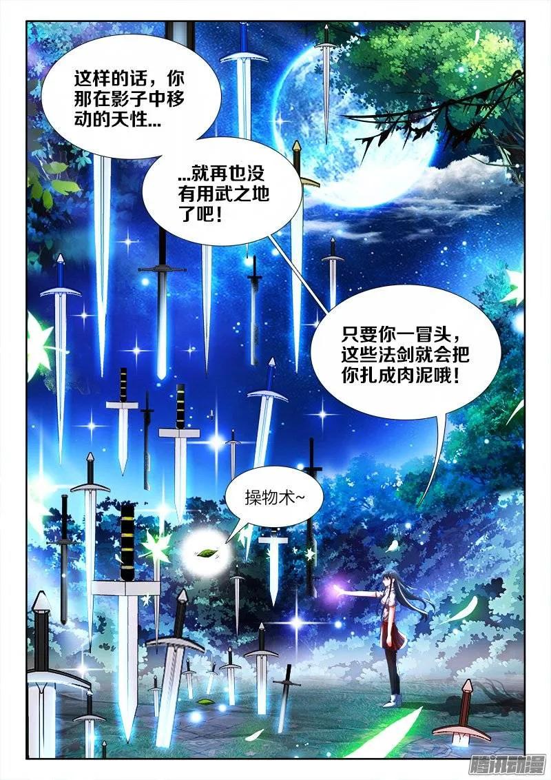《我的天劫女友》235、一场苦战！ 第8页