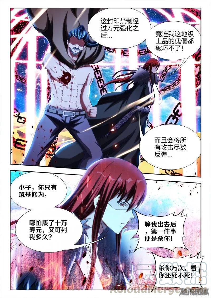 《我的天劫女友》235、一场苦战！ 第5页