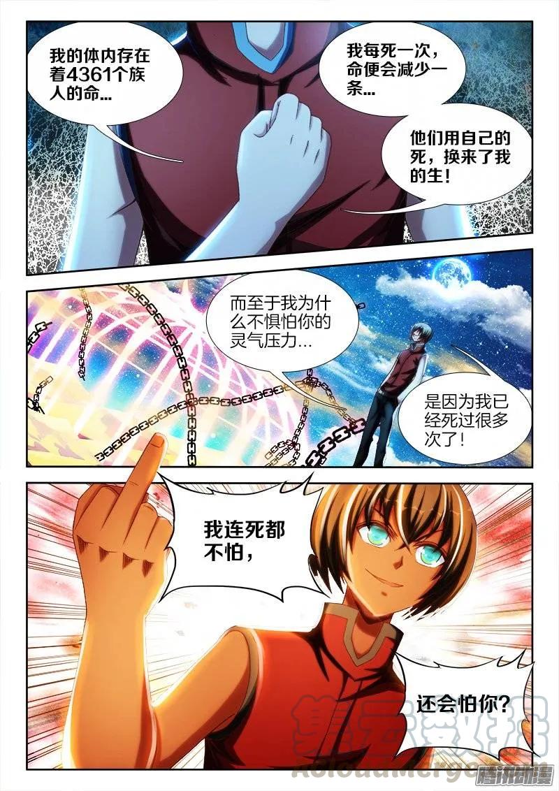 《我的天劫女友》235、一场苦战！ 第3页