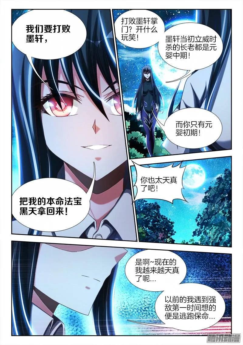 《我的天劫女友》235、一场苦战！ 第10页