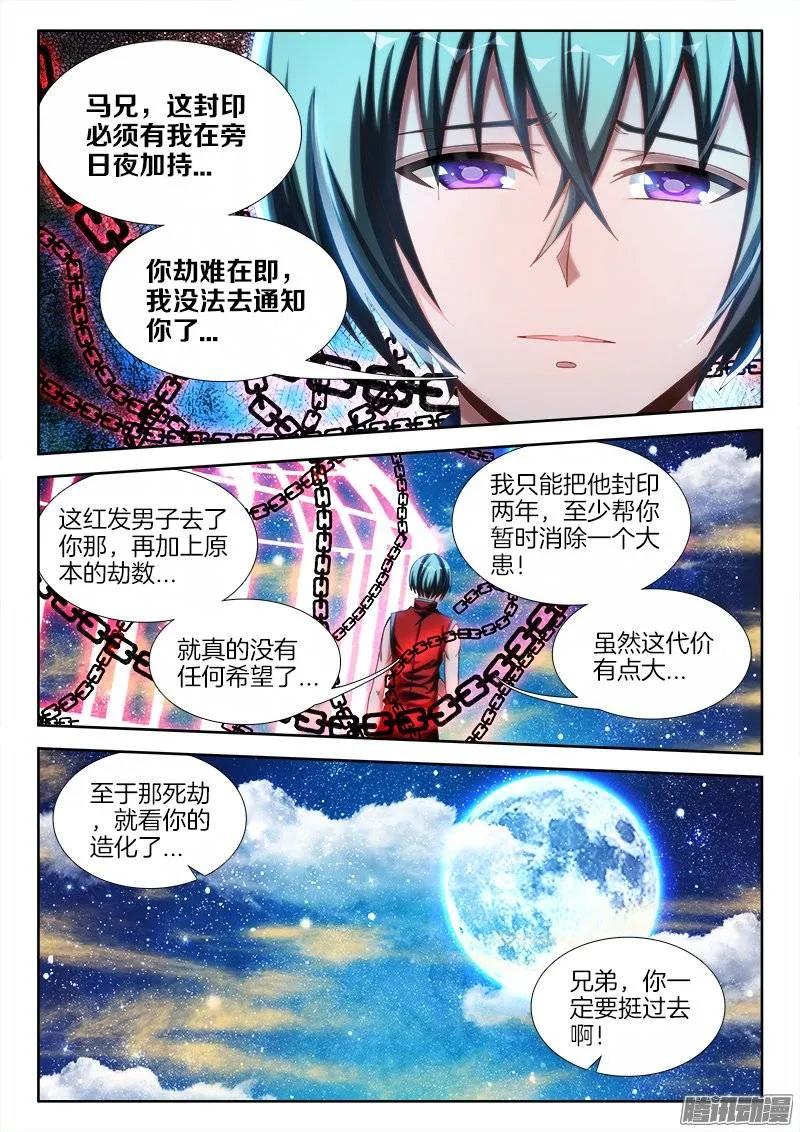 《我的天劫女友》235、一场苦战！ 第6页