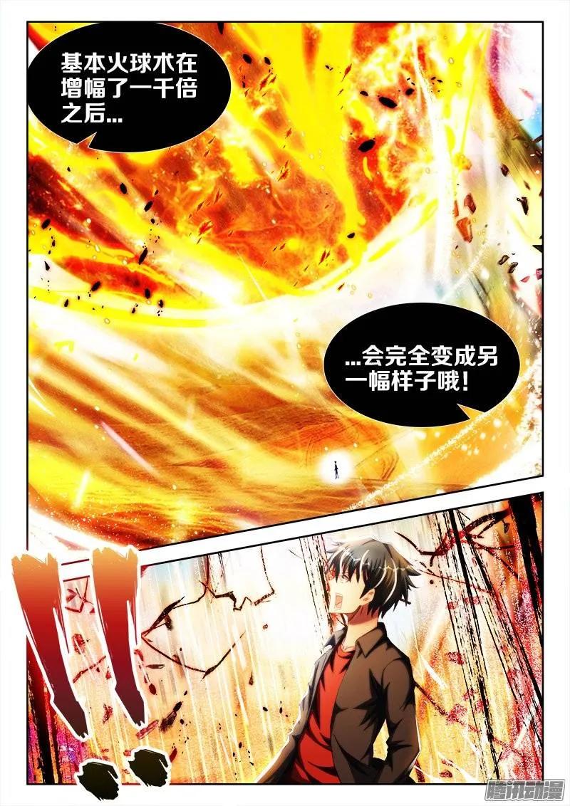 《我的天劫女友》236、广岛原子弹！ 第9页