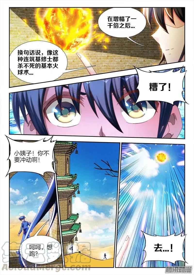 《我的天劫女友》236、广岛原子弹！ 第8页