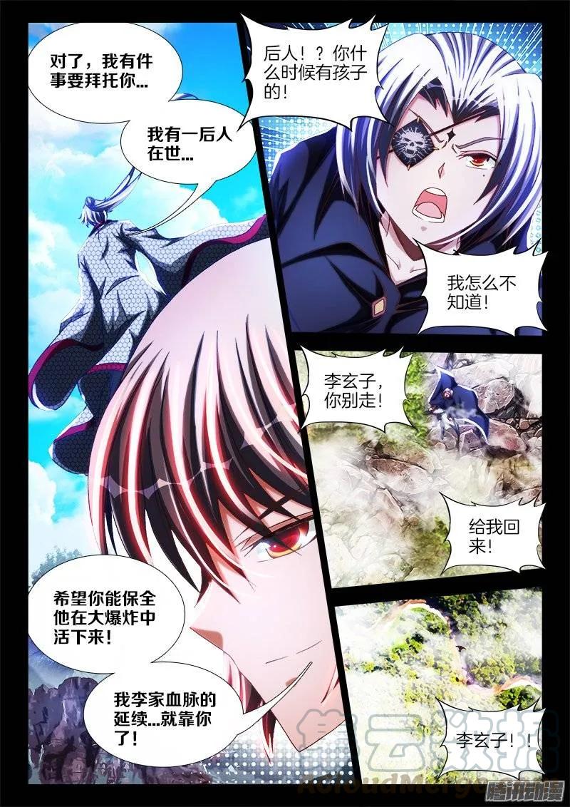 《我的天劫女友》237、面对现实 第7页