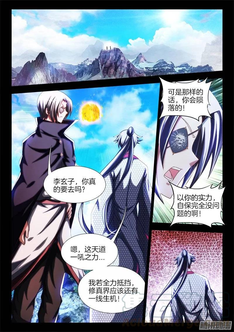 《我的天劫女友》237、面对现实 第5页