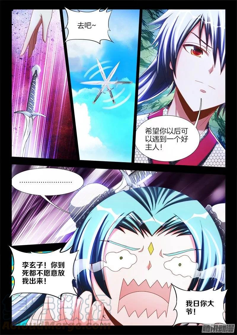 《我的天劫女友》237、面对现实 第9页