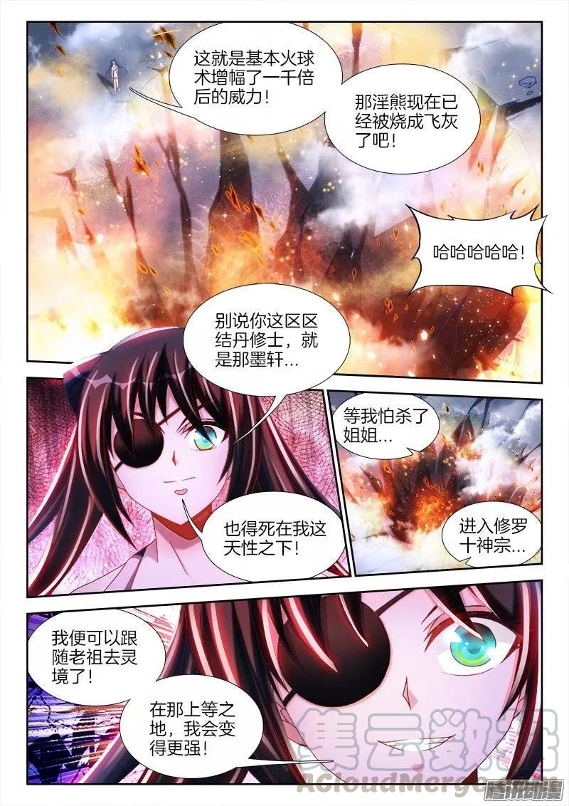 《我的天劫女友》237、面对现实 第1页