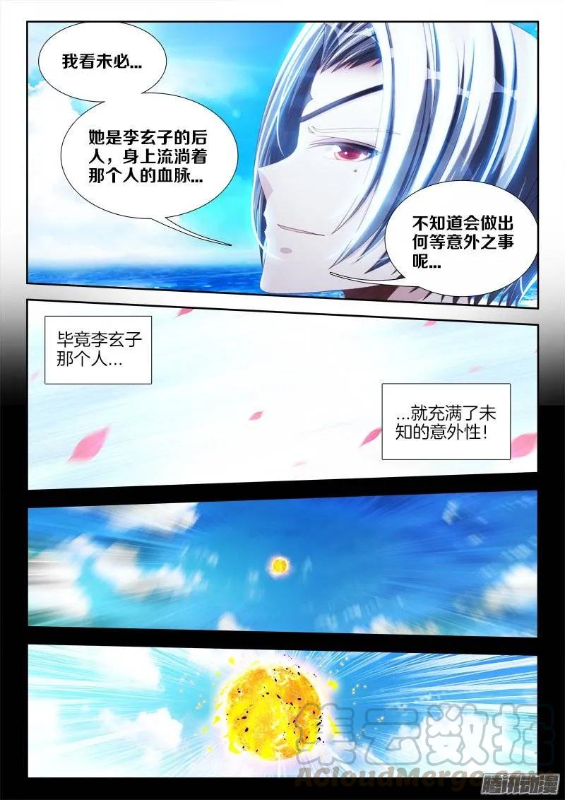 《我的天劫女友》237、面对现实 第3页