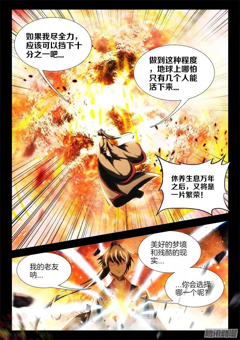 《我的天劫女友》237、面对现实 第10页