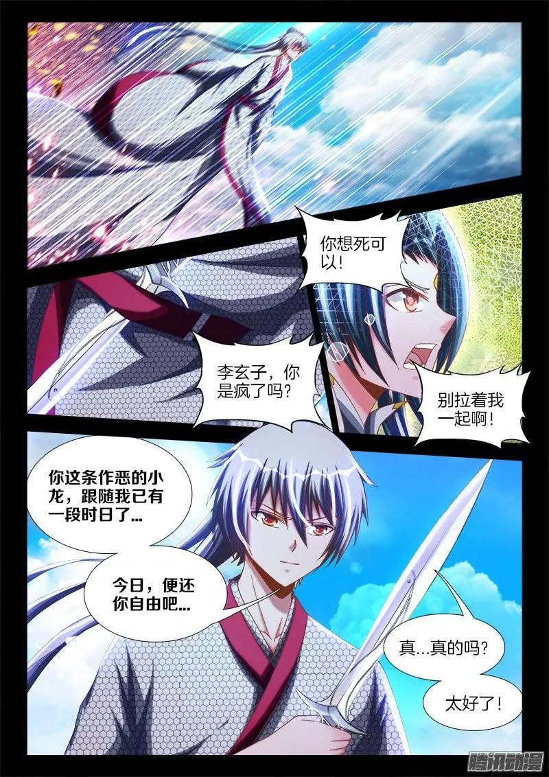 《我的天劫女友》237、面对现实 第8页