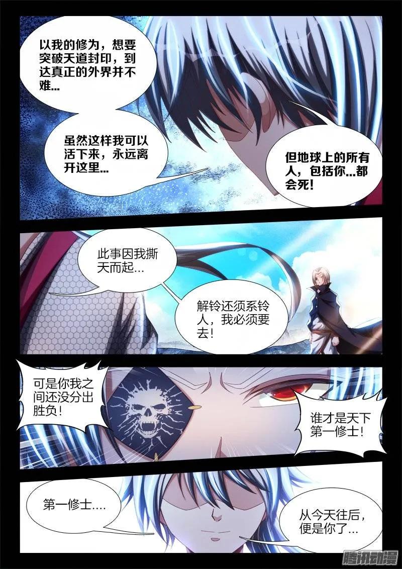 《我的天劫女友》237、面对现实 第6页