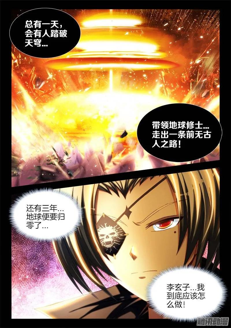 《我的天劫女友》237、面对现实 第12页