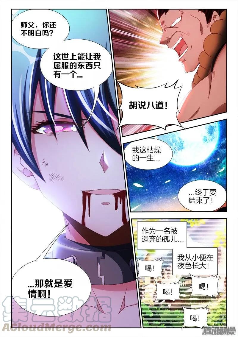 《我的天劫女友》238、死，都不跪！ 第3页