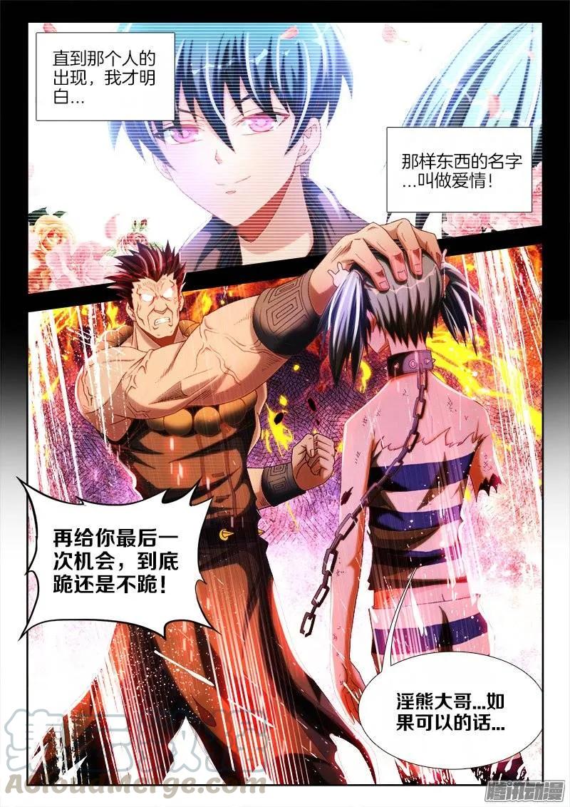 《我的天劫女友》238、死，都不跪！ 第7页